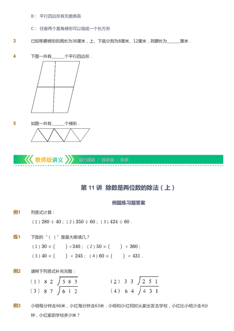 课本+自我巩固+课堂落实-gs_《爱学习》小学初中数学和奥数资料_高斯数学爱学习课件_1人教小学能力提高_4年级能力提高课件春秋寒暑_秋爱学习数学4阶能力提高-gs出品