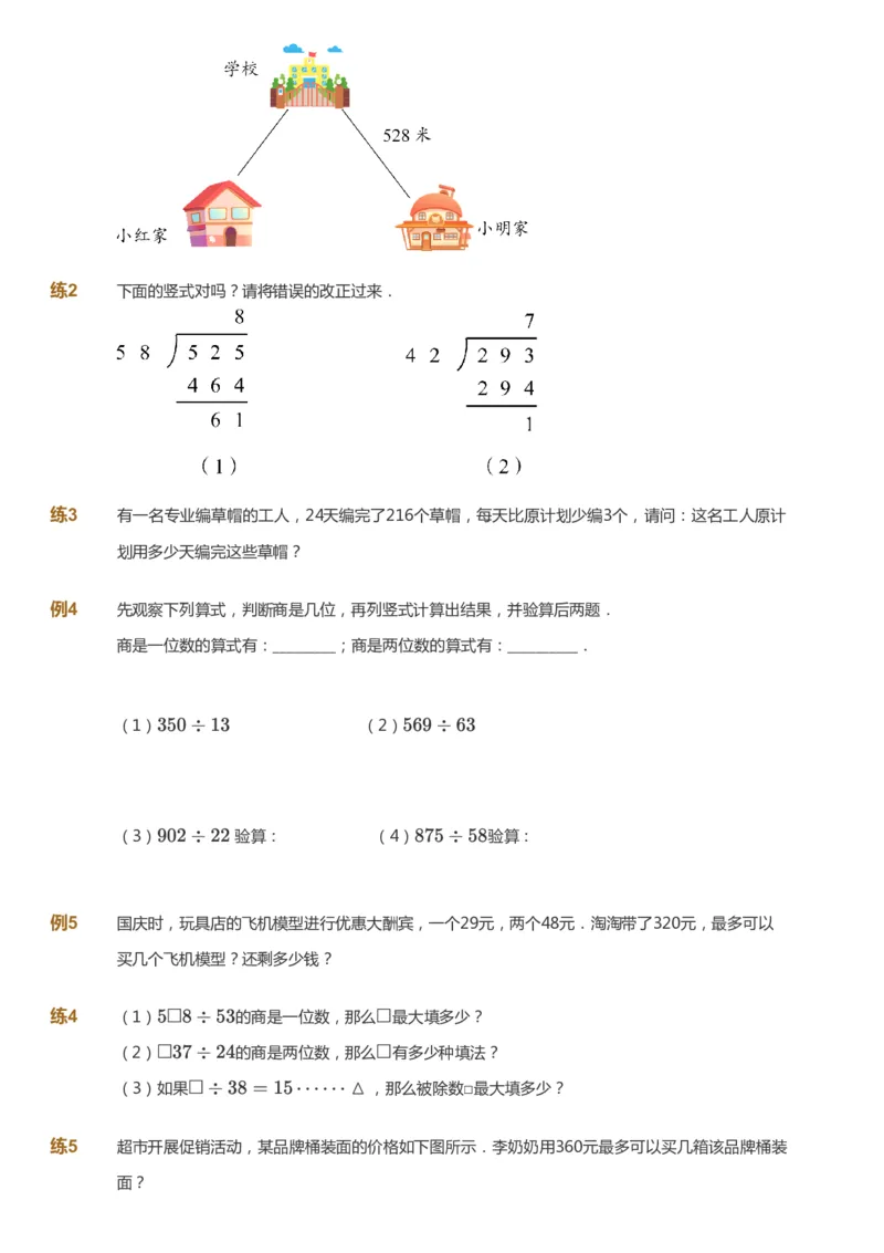 课本+自我巩固+课堂落实-gs_《爱学习》小学初中数学和奥数资料_高斯数学爱学习课件_1人教小学能力提高_4年级能力提高课件春秋寒暑_秋爱学习数学4阶能力提高-gs出品