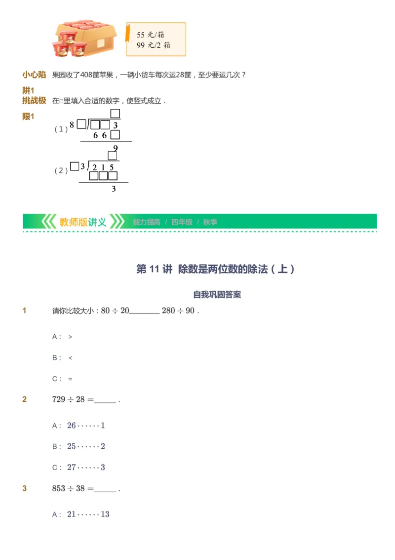 课本+自我巩固+课堂落实-gs_《爱学习》小学初中数学和奥数资料_高斯数学爱学习课件_1人教小学能力提高_4年级能力提高课件春秋寒暑_秋爱学习数学4阶能力提高-gs出品