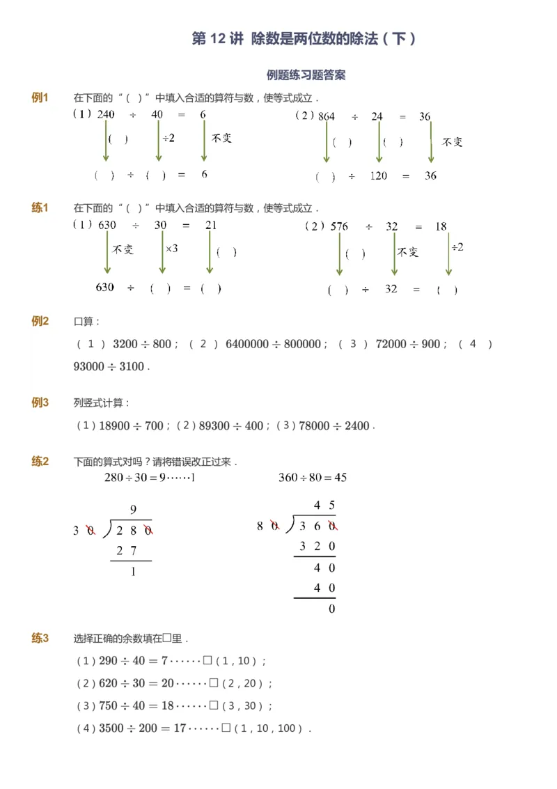 课本+自我巩固+课堂落实-gs_《爱学习》小学初中数学和奥数资料_高斯数学爱学习课件_1人教小学能力提高_4年级能力提高课件春秋寒暑_秋爱学习数学4阶能力提高-gs出品