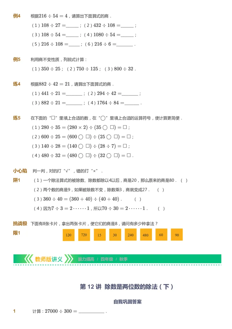 课本+自我巩固+课堂落实-gs_《爱学习》小学初中数学和奥数资料_高斯数学爱学习课件_1人教小学能力提高_4年级能力提高课件春秋寒暑_秋爱学习数学4阶能力提高-gs出品