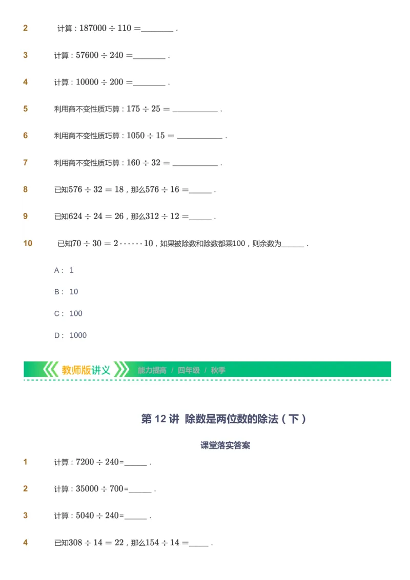 课本+自我巩固+课堂落实-gs_《爱学习》小学初中数学和奥数资料_高斯数学爱学习课件_1人教小学能力提高_4年级能力提高课件春秋寒暑_秋爱学习数学4阶能力提高-gs出品