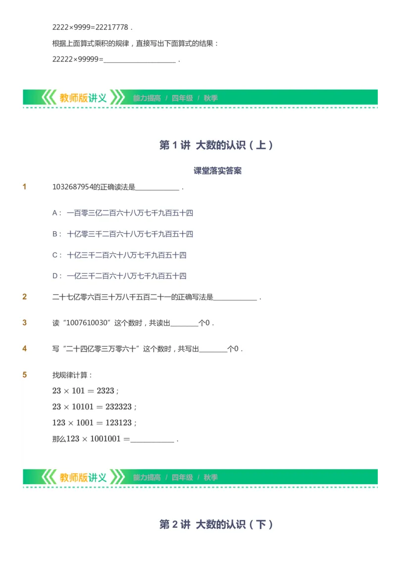 课本+自我巩固+课堂落实-gs_《爱学习》小学初中数学和奥数资料_高斯数学爱学习课件_1人教小学能力提高_4年级能力提高课件春秋寒暑_秋爱学习数学4阶能力提高-gs出品