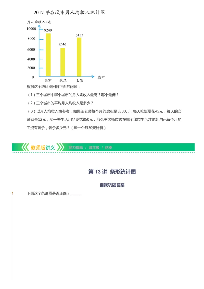 课本+自我巩固+课堂落实-gs_《爱学习》小学初中数学和奥数资料_高斯数学爱学习课件_1人教小学能力提高_4年级能力提高课件春秋寒暑_秋爱学习数学4阶能力提高-gs出品
