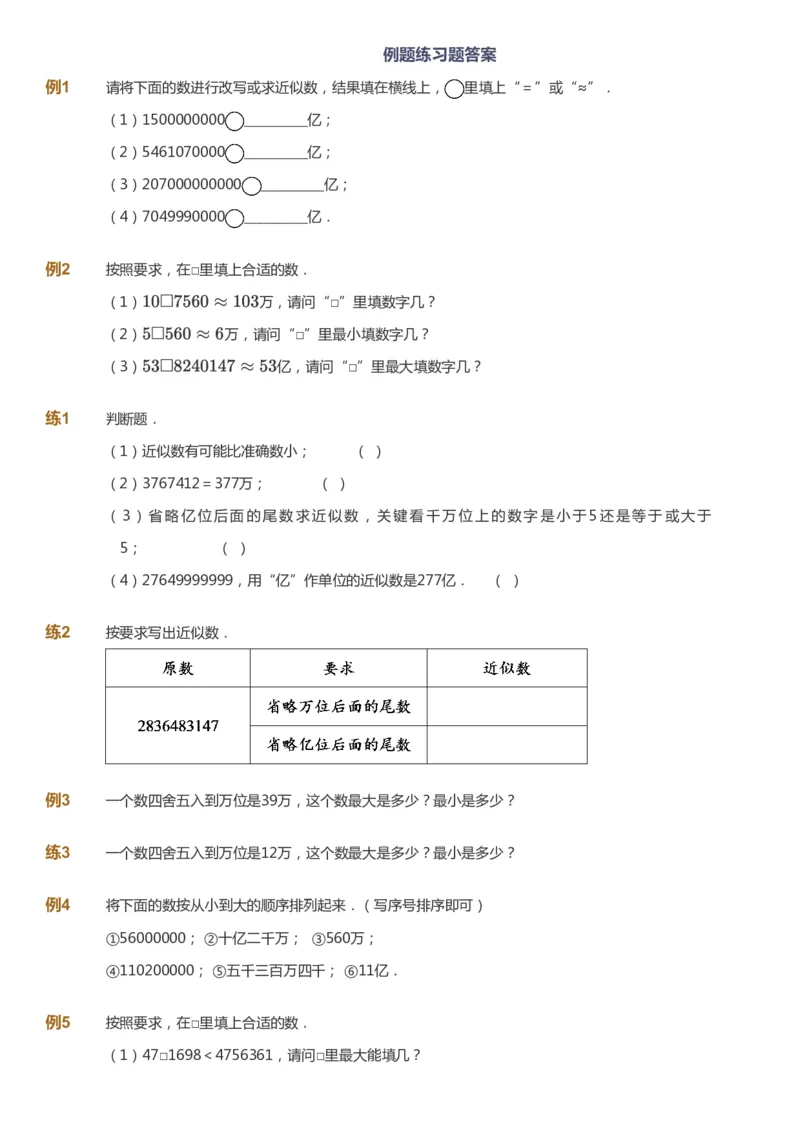 课本+自我巩固+课堂落实-gs_《爱学习》小学初中数学和奥数资料_高斯数学爱学习课件_1人教小学能力提高_4年级能力提高课件春秋寒暑_秋爱学习数学4阶能力提高-gs出品