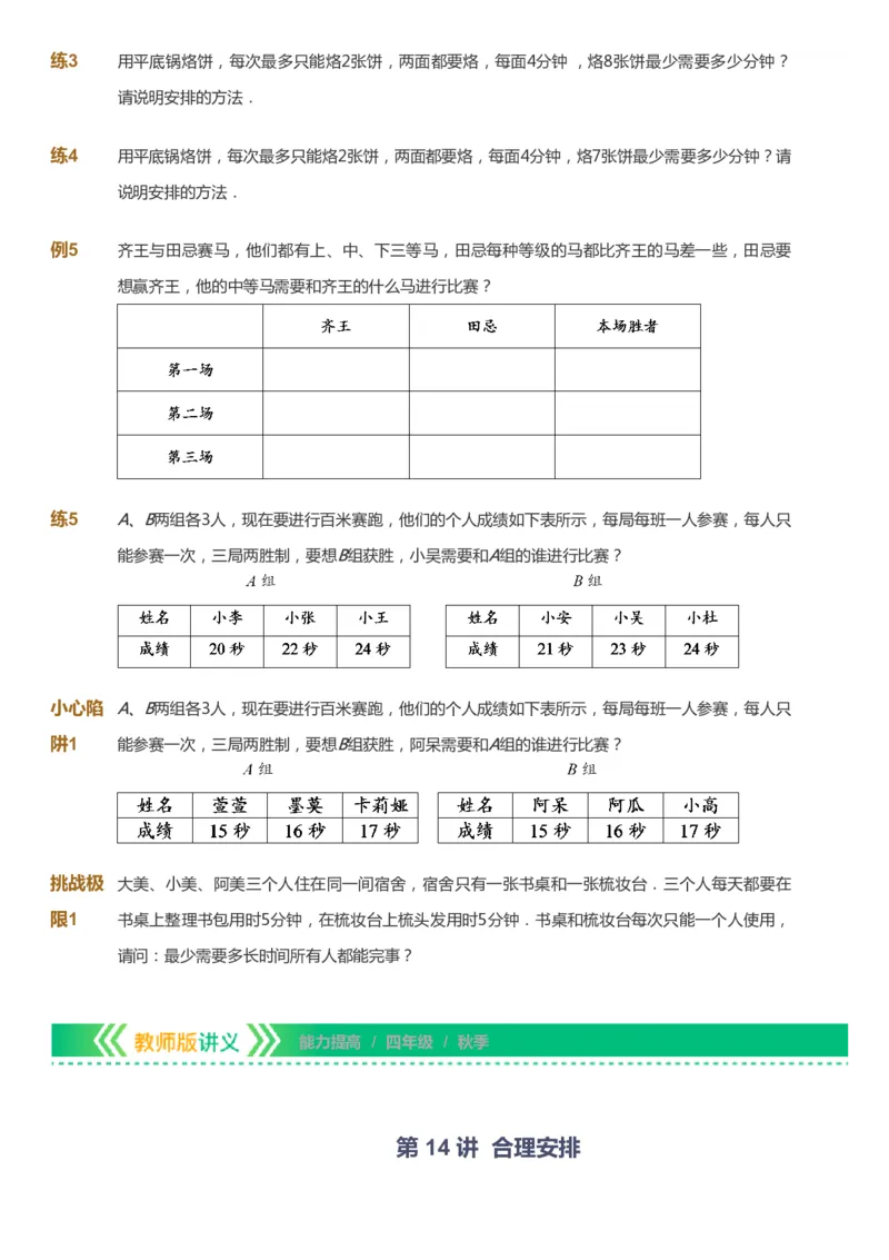 课本+自我巩固+课堂落实-gs_《爱学习》小学初中数学和奥数资料_高斯数学爱学习课件_1人教小学能力提高_4年级能力提高课件春秋寒暑_秋爱学习数学4阶能力提高-gs出品