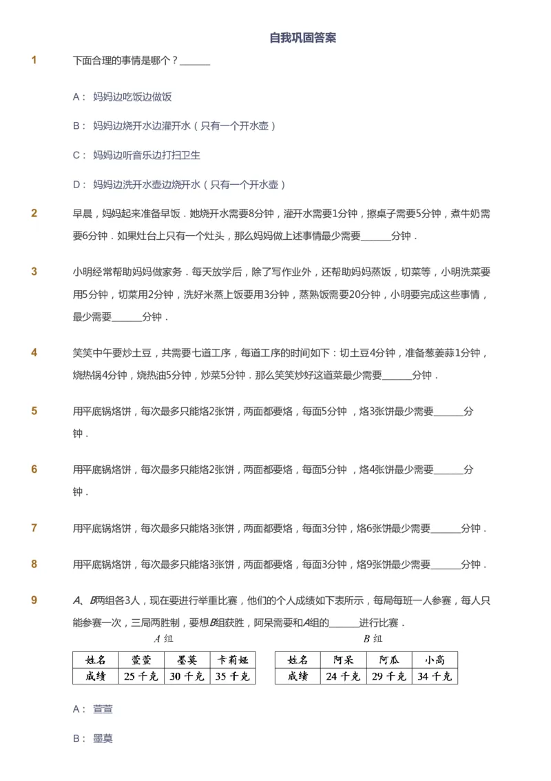 课本+自我巩固+课堂落实-gs_《爱学习》小学初中数学和奥数资料_高斯数学爱学习课件_1人教小学能力提高_4年级能力提高课件春秋寒暑_秋爱学习数学4阶能力提高-gs出品