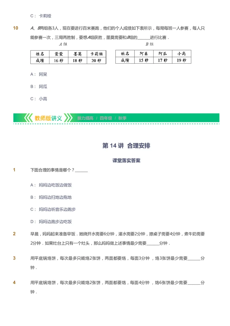 课本+自我巩固+课堂落实-gs_《爱学习》小学初中数学和奥数资料_高斯数学爱学习课件_1人教小学能力提高_4年级能力提高课件春秋寒暑_秋爱学习数学4阶能力提高-gs出品