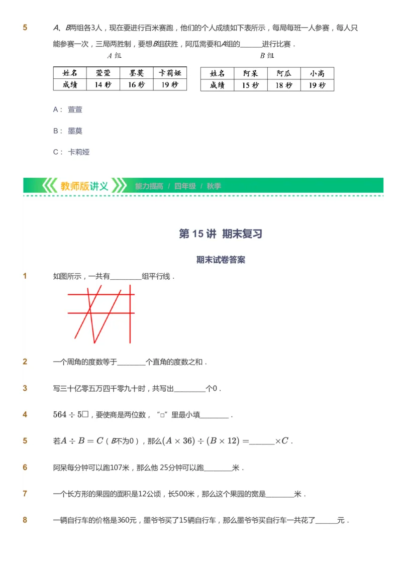 课本+自我巩固+课堂落实-gs_《爱学习》小学初中数学和奥数资料_高斯数学爱学习课件_1人教小学能力提高_4年级能力提高课件春秋寒暑_秋爱学习数学4阶能力提高-gs出品