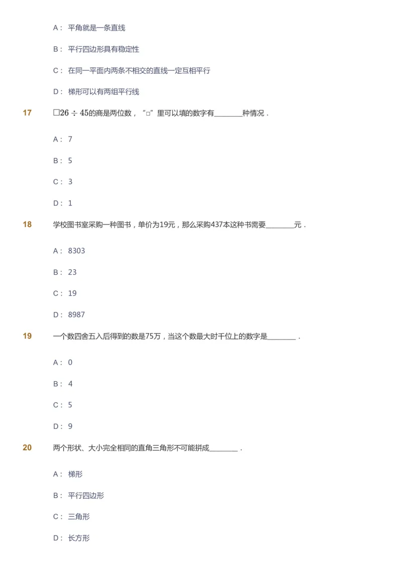 课本+自我巩固+课堂落实-gs_《爱学习》小学初中数学和奥数资料_高斯数学爱学习课件_1人教小学能力提高_4年级能力提高课件春秋寒暑_秋爱学习数学4阶能力提高-gs出品