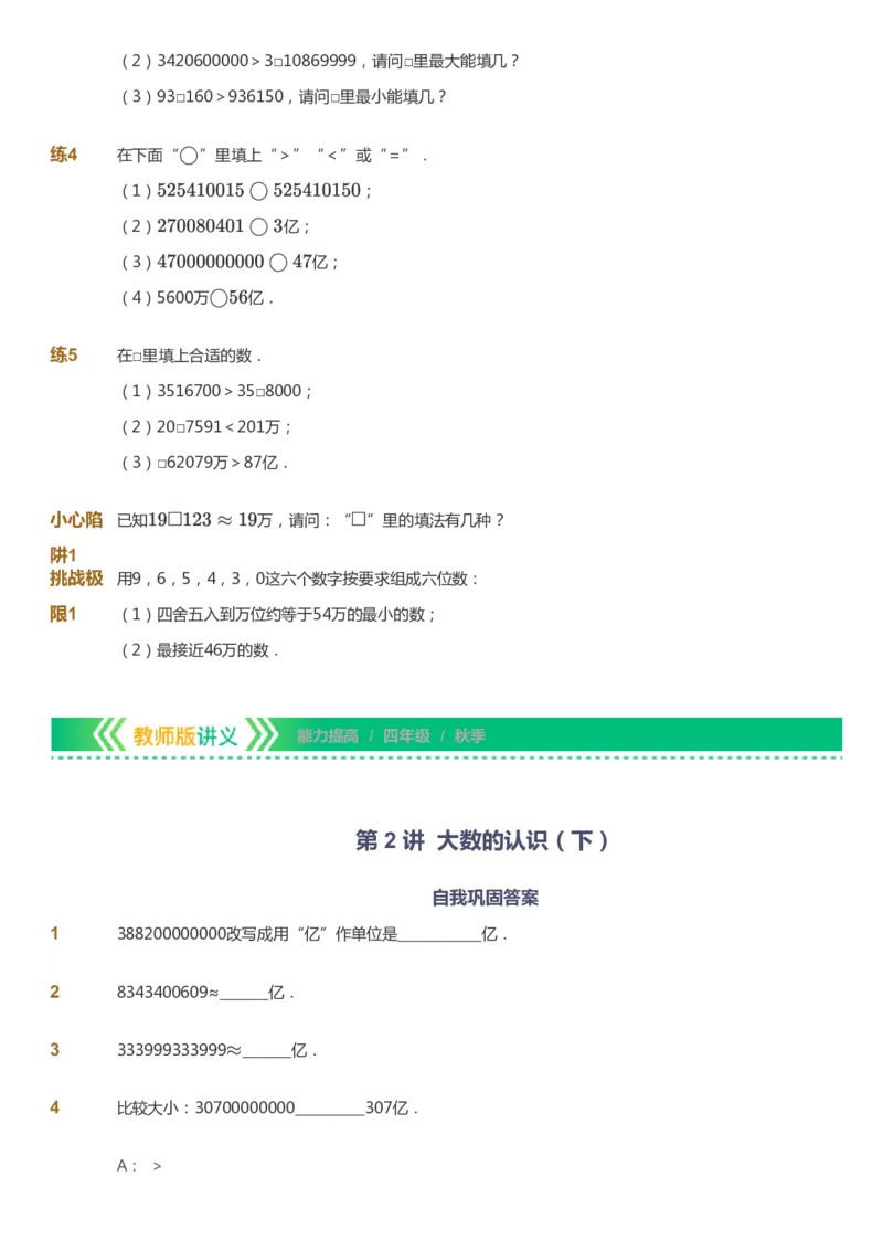 课本+自我巩固+课堂落实-gs_《爱学习》小学初中数学和奥数资料_高斯数学爱学习课件_1人教小学能力提高_4年级能力提高课件春秋寒暑_秋爱学习数学4阶能力提高-gs出品