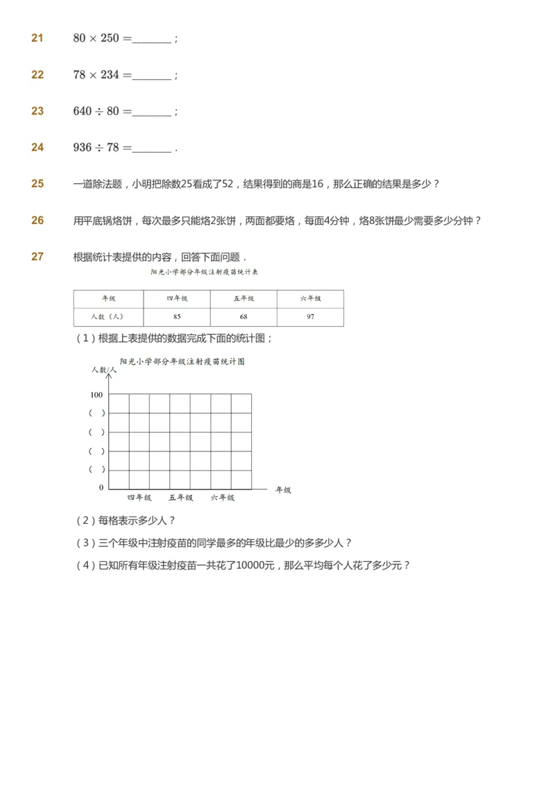 课本+自我巩固+课堂落实-gs_《爱学习》小学初中数学和奥数资料_高斯数学爱学习课件_1人教小学能力提高_4年级能力提高课件春秋寒暑_秋爱学习数学4阶能力提高-gs出品