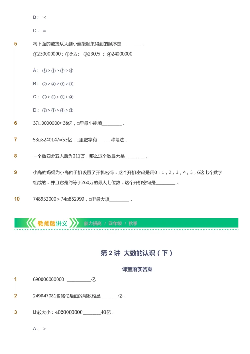 课本+自我巩固+课堂落实-gs_《爱学习》小学初中数学和奥数资料_高斯数学爱学习课件_1人教小学能力提高_4年级能力提高课件春秋寒暑_秋爱学习数学4阶能力提高-gs出品