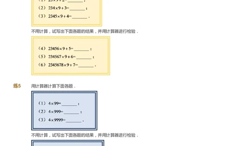 课本+自我巩固+课堂落实-gs_《爱学习》小学初中数学和奥数资料_高斯数学爱学习课件_1人教小学能力提高_4年级能力提高课件春秋寒暑_秋爱学习数学4阶能力提高-gs出品