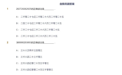 课本+自我巩固+课堂落实-gs_《爱学习》小学初中数学和奥数资料_高斯数学爱学习课件_1人教小学能力提高_4年级能力提高课件春秋寒暑_秋爱学习数学4阶能力提高-gs出品