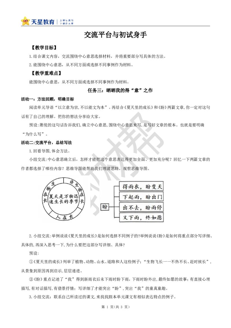教学设计交流平台与初试身手_25秋《教材帮练习帮》系列_2026版小学《教材帮整书课件》1-6年级上册（语文）（人教版）_六上_课件+教案统编版语文六（上）第5单元-2025版最新教材