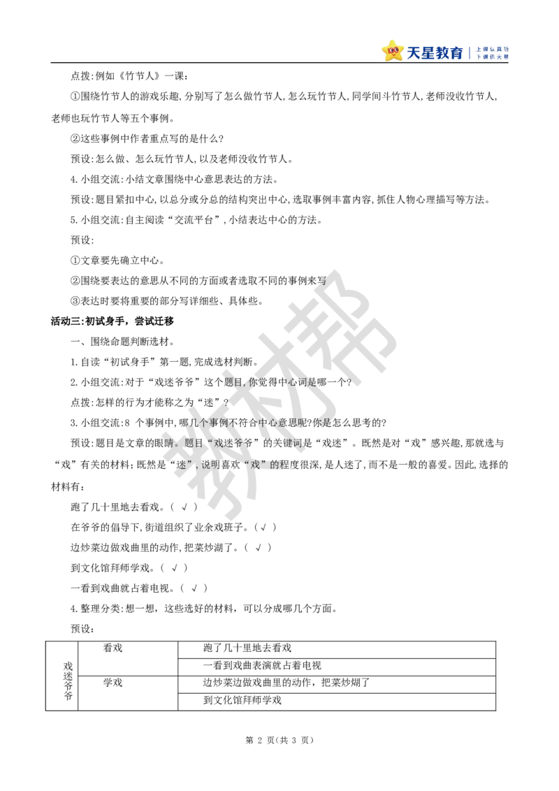 教学设计交流平台与初试身手_25秋《教材帮练习帮》系列_2026版小学《教材帮整书课件》1-6年级上册（语文）（人教版）_六上_课件+教案统编版语文六（上）第5单元-2025版最新教材