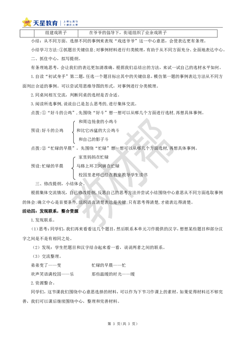 教学设计交流平台与初试身手_25秋《教材帮练习帮》系列_2026版小学《教材帮整书课件》1-6年级上册（语文）（人教版）_六上_课件+教案统编版语文六（上）第5单元-2025版最新教材