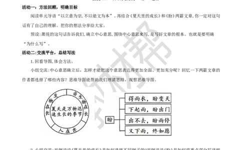 教学设计交流平台与初试身手_25秋《教材帮练习帮》系列_2026版小学《教材帮整书课件》1-6年级上册（语文）（人教版）_六上_课件+教案统编版语文六（上）第5单元-2025版最新教材