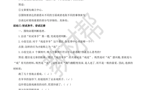 教学设计交流平台与初试身手_25秋《教材帮练习帮》系列_2026版小学《教材帮整书课件》1-6年级上册（语文）（人教版）_六上_课件+教案统编版语文六（上）第5单元-2025版最新教材