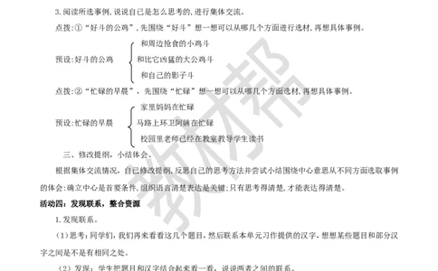 教学设计交流平台与初试身手_25秋《教材帮练习帮》系列_2026版小学《教材帮整书课件》1-6年级上册（语文）（人教版）_六上_课件+教案统编版语文六（上）第5单元-2025版最新教材