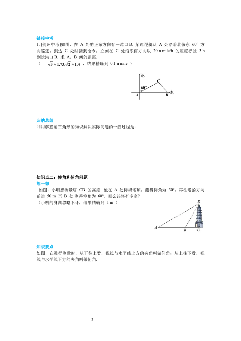1.5三角函数的应用导学案_北师大初中数学_9下-北师大版初中数学_01课件+教案+学案新课标_导学案_1.BS九下第一章直角三角形的边角关系