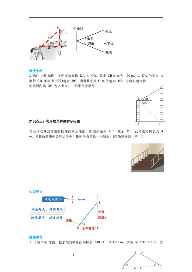 1.5三角函数的应用导学案_北师大初中数学_9下-北师大版初中数学_01课件+教案+学案新课标_导学案_1.BS九下第一章直角三角形的边角关系