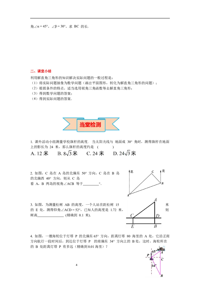 1.5三角函数的应用导学案_北师大初中数学_9下-北师大版初中数学_01课件+教案+学案新课标_导学案_1.BS九下第一章直角三角形的边角关系