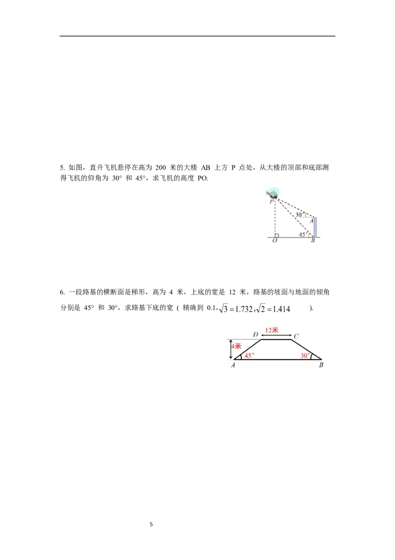 1.5三角函数的应用导学案_北师大初中数学_9下-北师大版初中数学_01课件+教案+学案新课标_导学案_1.BS九下第一章直角三角形的边角关系