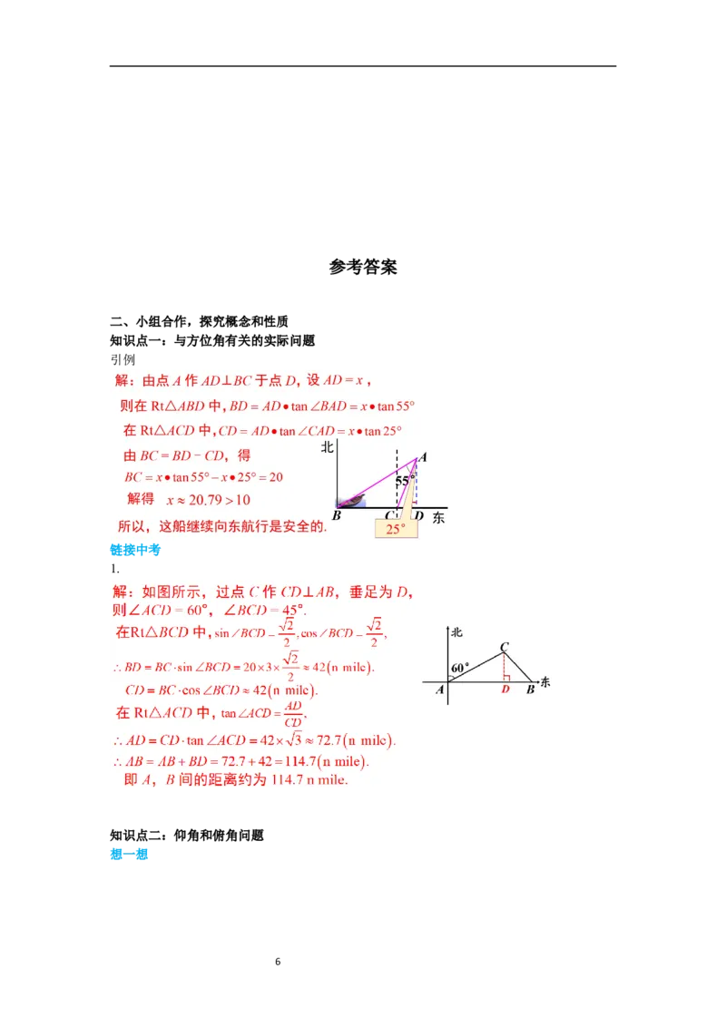 1.5三角函数的应用导学案_北师大初中数学_9下-北师大版初中数学_01课件+教案+学案新课标_导学案_1.BS九下第一章直角三角形的边角关系