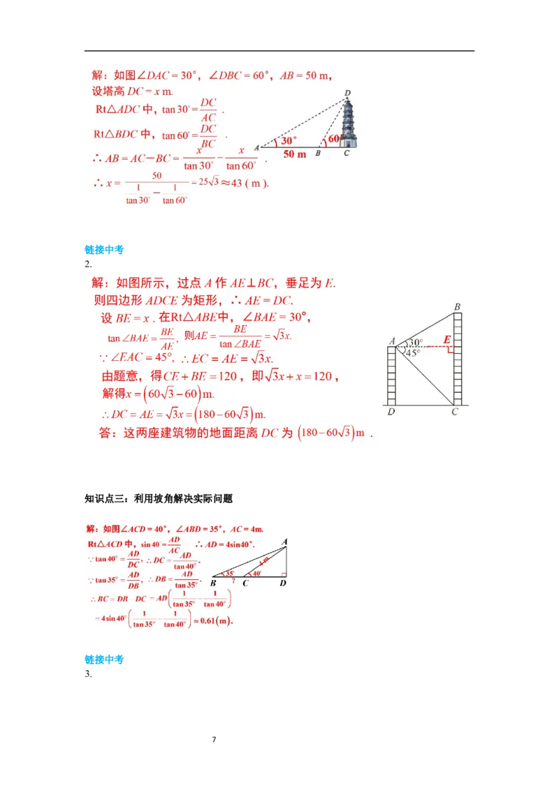 1.5三角函数的应用导学案_北师大初中数学_9下-北师大版初中数学_01课件+教案+学案新课标_导学案_1.BS九下第一章直角三角形的边角关系