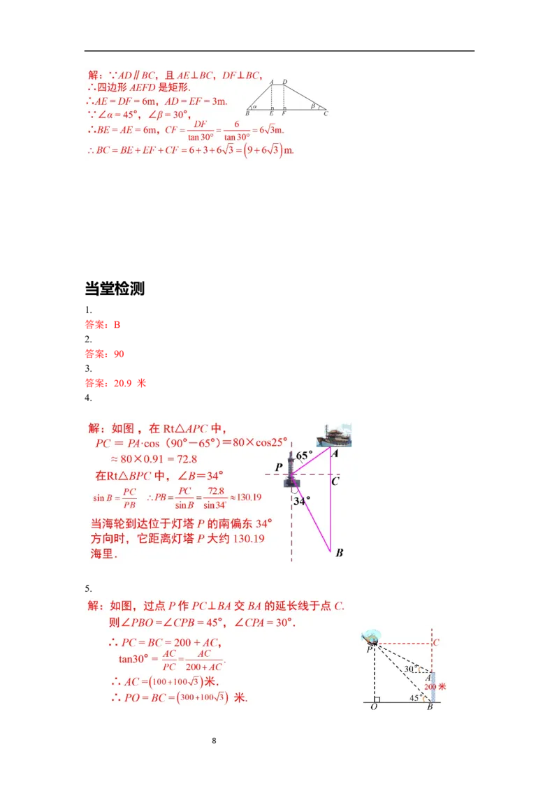 1.5三角函数的应用导学案_北师大初中数学_9下-北师大版初中数学_01课件+教案+学案新课标_导学案_1.BS九下第一章直角三角形的边角关系
