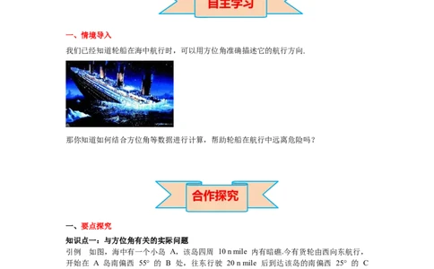 1.5三角函数的应用导学案_北师大初中数学_9下-北师大版初中数学_01课件+教案+学案新课标_导学案_1.BS九下第一章直角三角形的边角关系