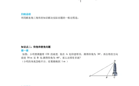 1.5三角函数的应用导学案_北师大初中数学_9下-北师大版初中数学_01课件+教案+学案新课标_导学案_1.BS九下第一章直角三角形的边角关系