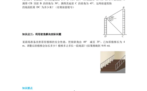1.5三角函数的应用导学案_北师大初中数学_9下-北师大版初中数学_01课件+教案+学案新课标_导学案_1.BS九下第一章直角三角形的边角关系