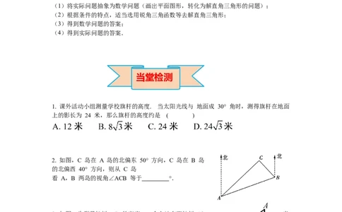 1.5三角函数的应用导学案_北师大初中数学_9下-北师大版初中数学_01课件+教案+学案新课标_导学案_1.BS九下第一章直角三角形的边角关系