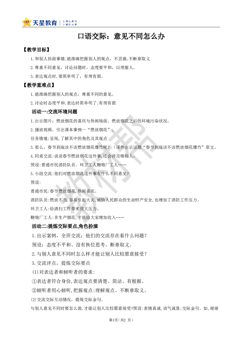 教学设计《口语交际：意见不同怎么办》_25秋《教材帮练习帮》系列_2026版小学《教材帮整书课件》1-6年级上册（语文）（人教版）_六上_口语交际：意见不同怎么办