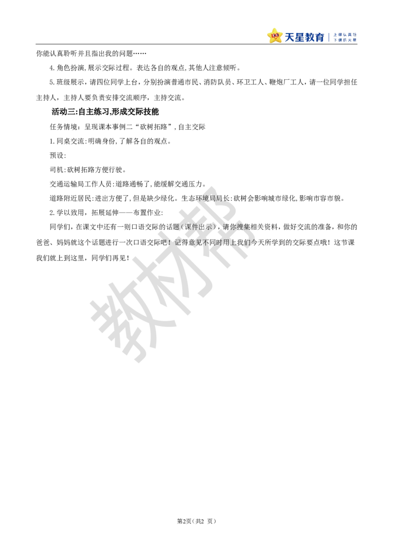 教学设计《口语交际：意见不同怎么办》_25秋《教材帮练习帮》系列_2026版小学《教材帮整书课件》1-6年级上册（语文）（人教版）_六上_口语交际：意见不同怎么办