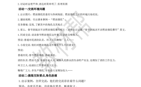 教学设计《口语交际：意见不同怎么办》_25秋《教材帮练习帮》系列_2026版小学《教材帮整书课件》1-6年级上册（语文）（人教版）_六上_口语交际：意见不同怎么办