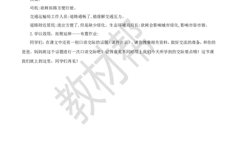 教学设计《口语交际：意见不同怎么办》_25秋《教材帮练习帮》系列_2026版小学《教材帮整书课件》1-6年级上册（语文）（人教版）_六上_口语交际：意见不同怎么办