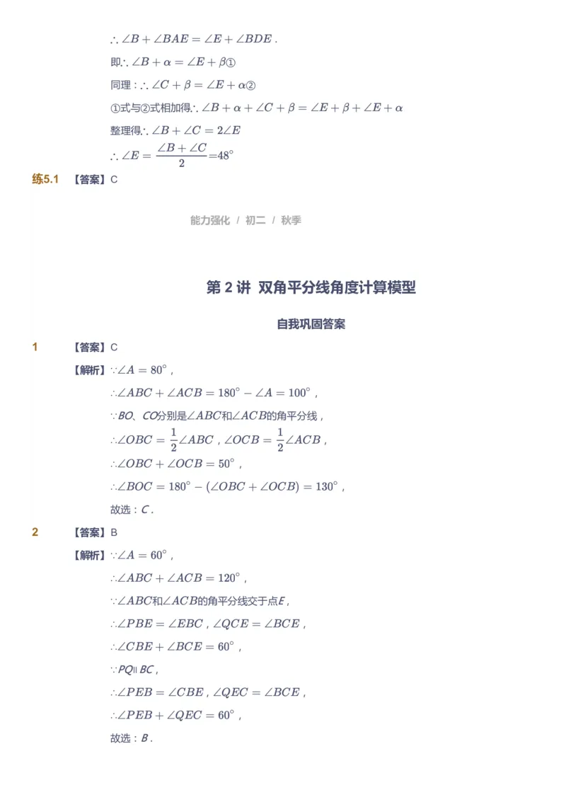 课本+自我巩固+课堂落实（答案）1_《爱学习》小学初中数学和奥数资料_高斯数学爱学习课件_6人教初中能力强化_初二高斯数学能力强化_初二数学能力强化_秋数学8阶能力强化