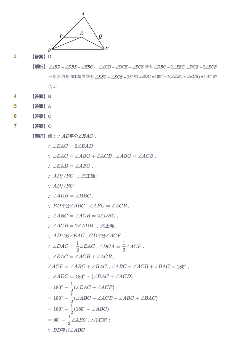 课本+自我巩固+课堂落实（答案）1_《爱学习》小学初中数学和奥数资料_高斯数学爱学习课件_6人教初中能力强化_初二高斯数学能力强化_初二数学能力强化_秋数学8阶能力强化