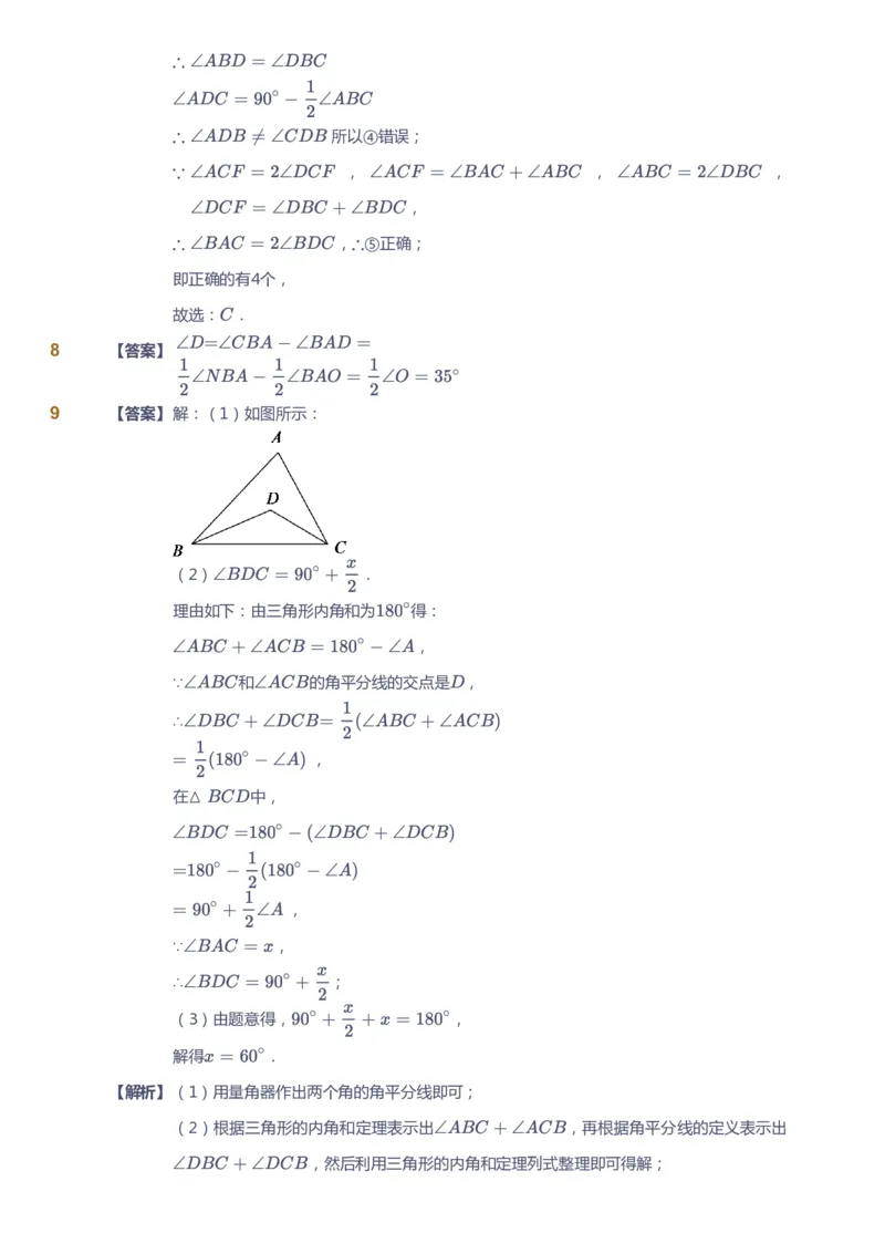 课本+自我巩固+课堂落实（答案）1_《爱学习》小学初中数学和奥数资料_高斯数学爱学习课件_6人教初中能力强化_初二高斯数学能力强化_初二数学能力强化_秋数学8阶能力强化