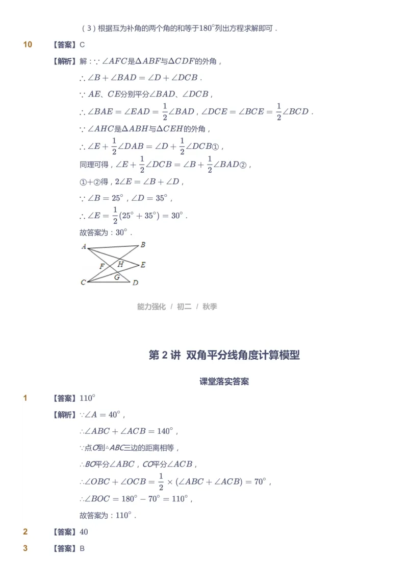 课本+自我巩固+课堂落实（答案）1_《爱学习》小学初中数学和奥数资料_高斯数学爱学习课件_6人教初中能力强化_初二高斯数学能力强化_初二数学能力强化_秋数学8阶能力强化