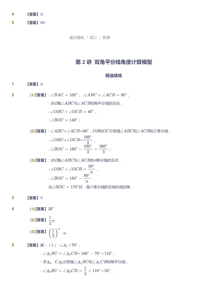 课本+自我巩固+课堂落实（答案）1_《爱学习》小学初中数学和奥数资料_高斯数学爱学习课件_6人教初中能力强化_初二高斯数学能力强化_初二数学能力强化_秋数学8阶能力强化
