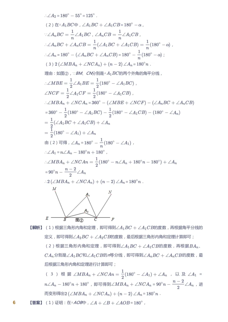 课本+自我巩固+课堂落实（答案）1_《爱学习》小学初中数学和奥数资料_高斯数学爱学习课件_6人教初中能力强化_初二高斯数学能力强化_初二数学能力强化_秋数学8阶能力强化
