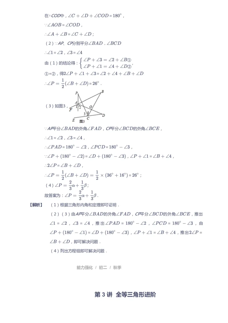 课本+自我巩固+课堂落实（答案）1_《爱学习》小学初中数学和奥数资料_高斯数学爱学习课件_6人教初中能力强化_初二高斯数学能力强化_初二数学能力强化_秋数学8阶能力强化