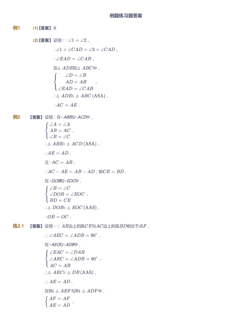 课本+自我巩固+课堂落实（答案）1_《爱学习》小学初中数学和奥数资料_高斯数学爱学习课件_6人教初中能力强化_初二高斯数学能力强化_初二数学能力强化_秋数学8阶能力强化