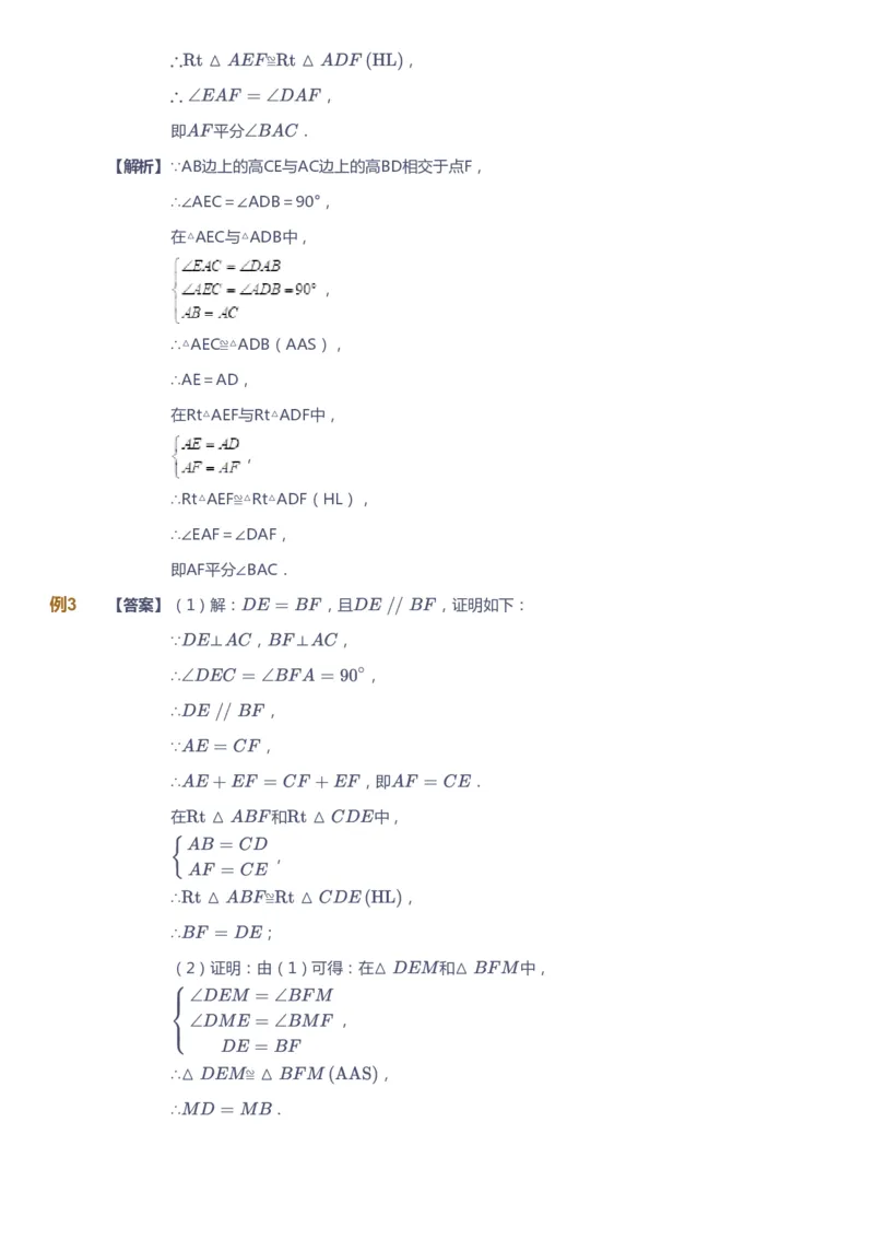 课本+自我巩固+课堂落实（答案）1_《爱学习》小学初中数学和奥数资料_高斯数学爱学习课件_6人教初中能力强化_初二高斯数学能力强化_初二数学能力强化_秋数学8阶能力强化