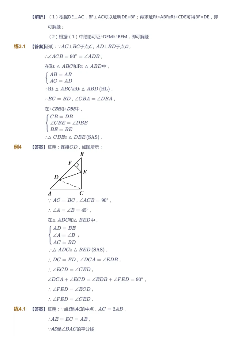 课本+自我巩固+课堂落实（答案）1_《爱学习》小学初中数学和奥数资料_高斯数学爱学习课件_6人教初中能力强化_初二高斯数学能力强化_初二数学能力强化_秋数学8阶能力强化